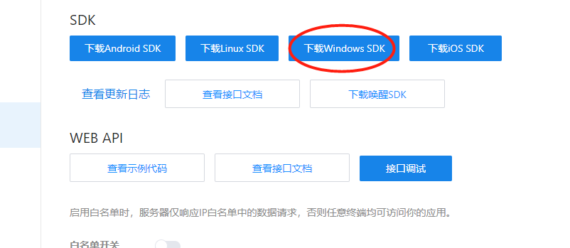 ../../_images/download_sdk.png